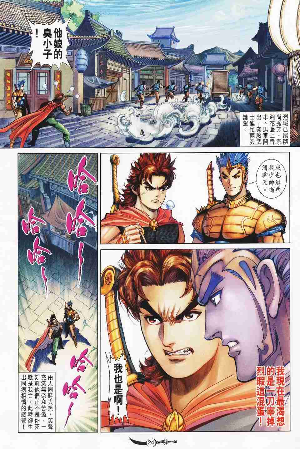 《大唐双龙传》漫画最新章节第152话免费下拉式在线观看章节第【23】张图片