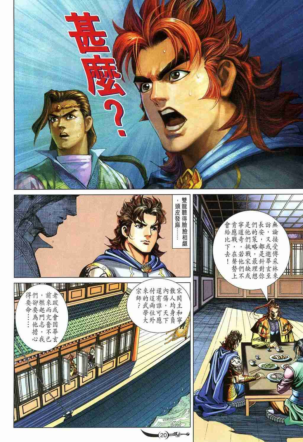 《大唐双龙传》漫画最新章节第213话免费下拉式在线观看章节第【20】张图片