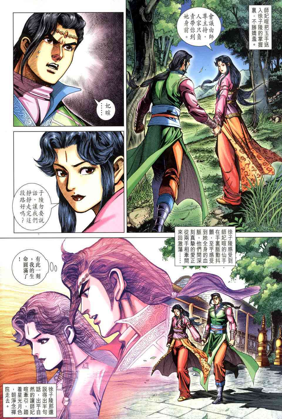 《大唐双龙传》漫画最新章节第215话免费下拉式在线观看章节第【8】张图片