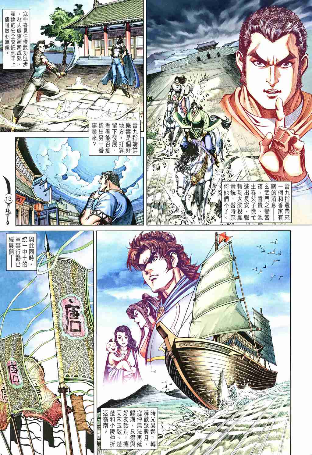 《大唐双龙传》漫画最新章节第242话免费下拉式在线观看章节第【13】张图片