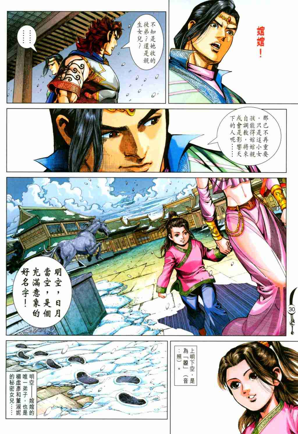 《大唐双龙传》漫画最新章节第252话免费下拉式在线观看章节第【30】张图片