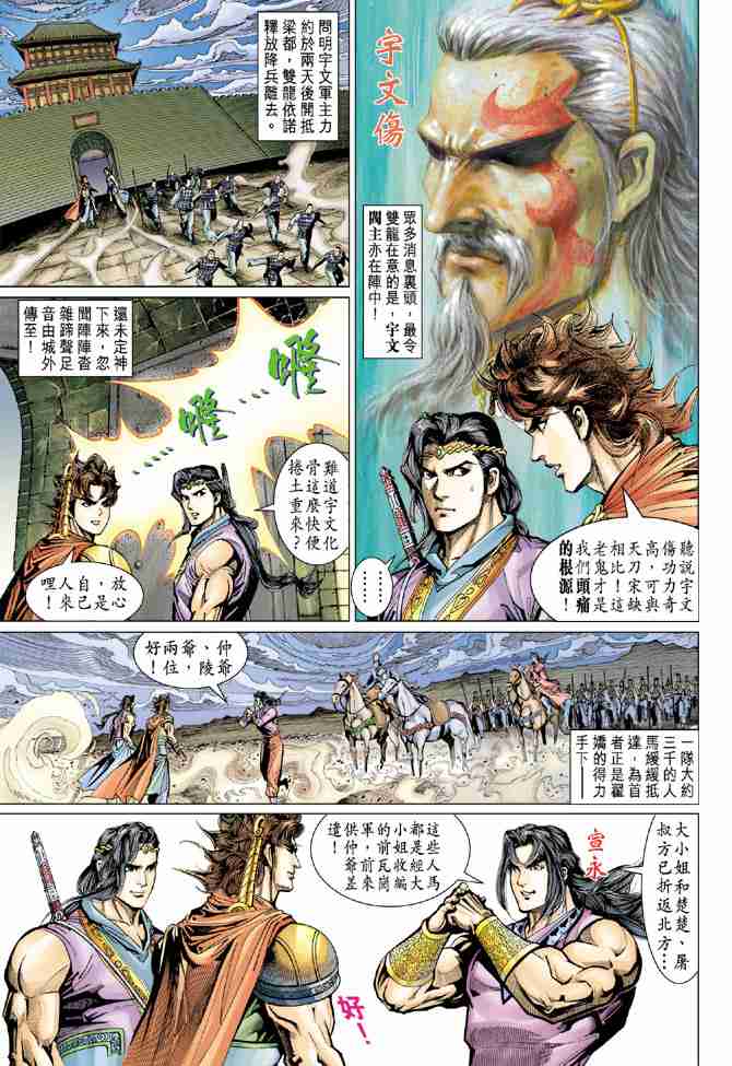 《大唐双龙传》漫画最新章节第58话免费下拉式在线观看章节第【20】张图片