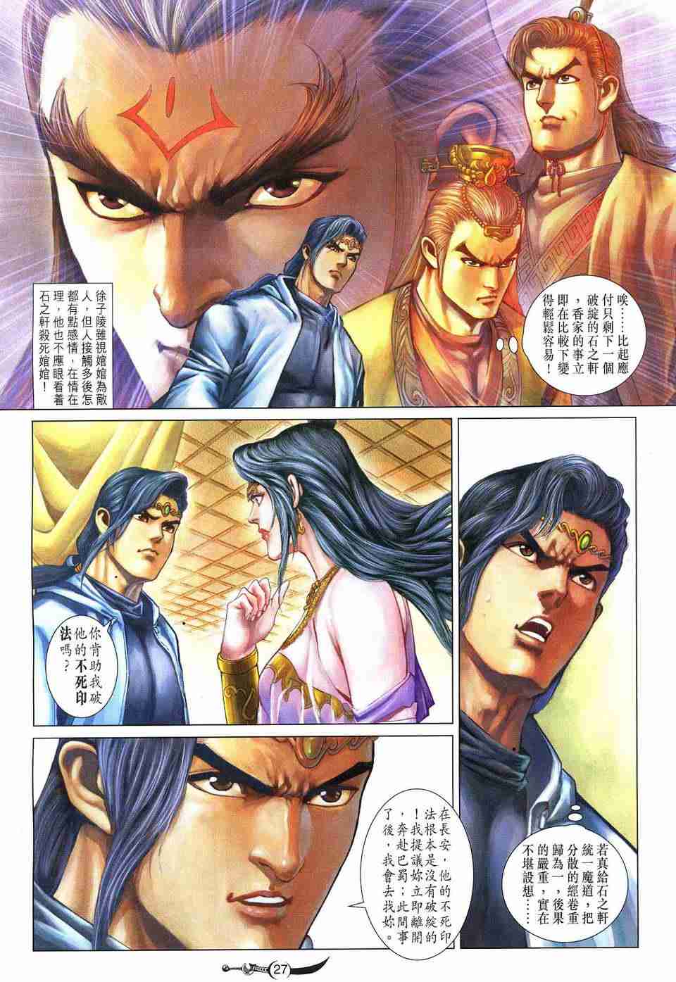 《大唐双龙传》漫画最新章节第182话免费下拉式在线观看章节第【27】张图片