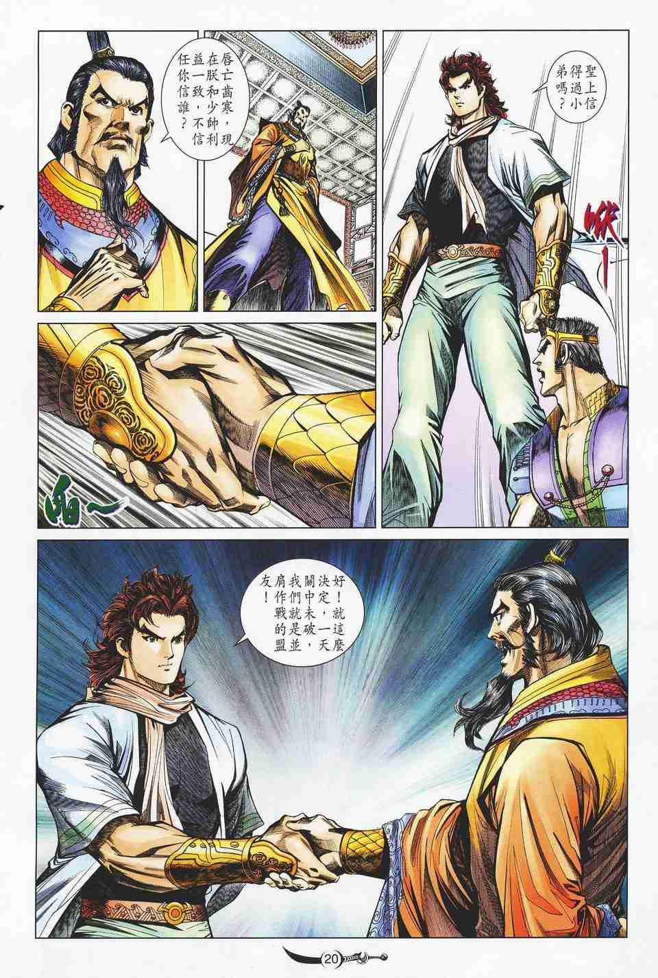 《大唐双龙传》漫画最新章节第125话免费下拉式在线观看章节第【20】张图片