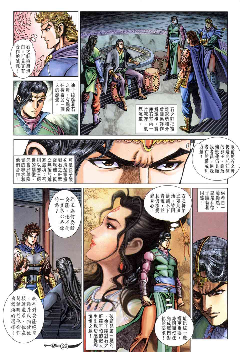 《大唐双龙传》漫画最新章节第216话免费下拉式在线观看章节第【29】张图片