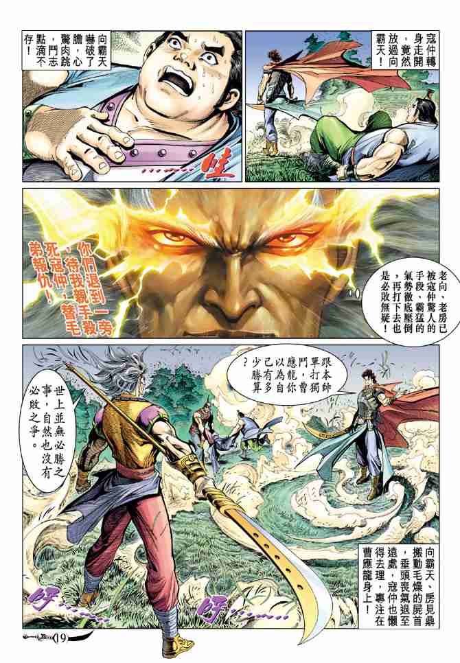 《大唐双龙传》漫画最新章节第71话免费下拉式在线观看章节第【19】张图片