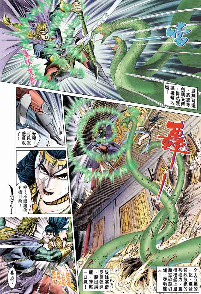 《大唐双龙传》漫画最新章节第45话免费下拉式在线观看章节第【33】张图片