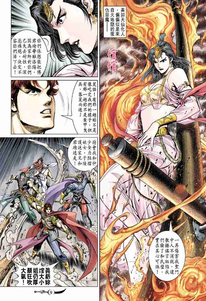 《大唐双龙传》漫画最新章节第46话免费下拉式在线观看章节第【9】张图片