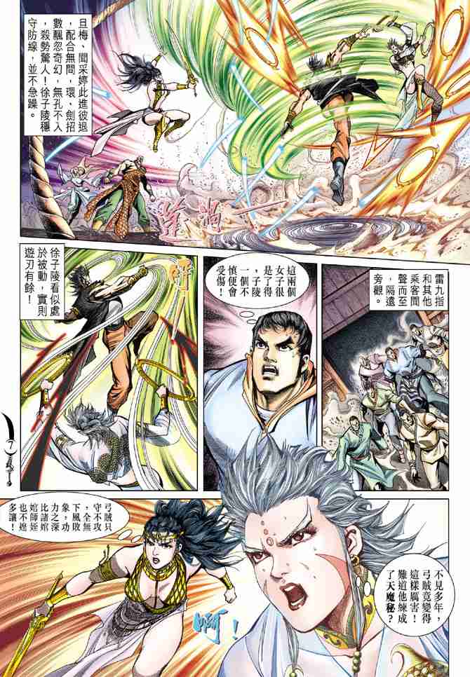 《大唐双龙传》漫画最新章节第91话免费下拉式在线观看章节第【7】张图片