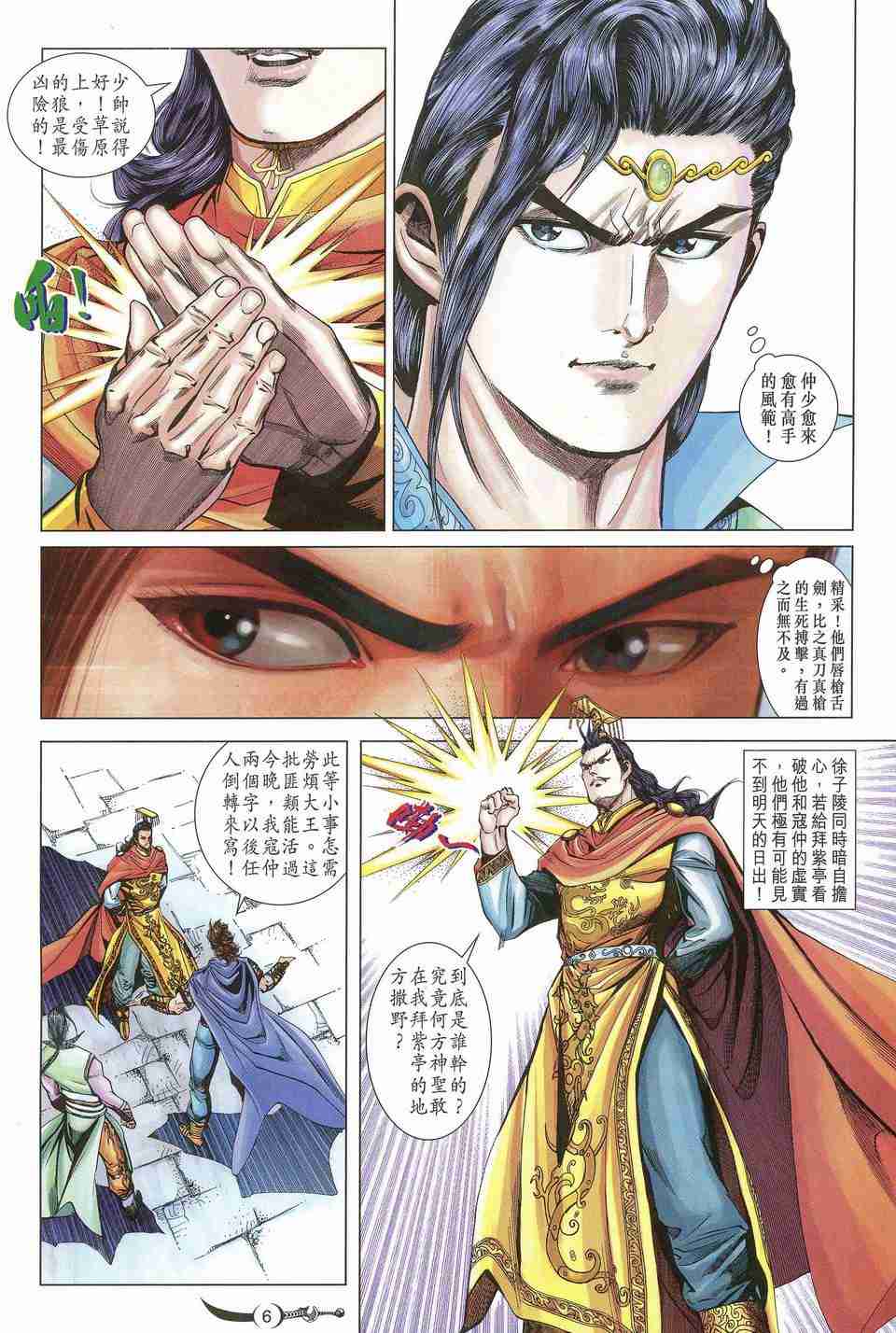 《大唐双龙传》漫画最新章节第160话免费下拉式在线观看章节第【6】张图片