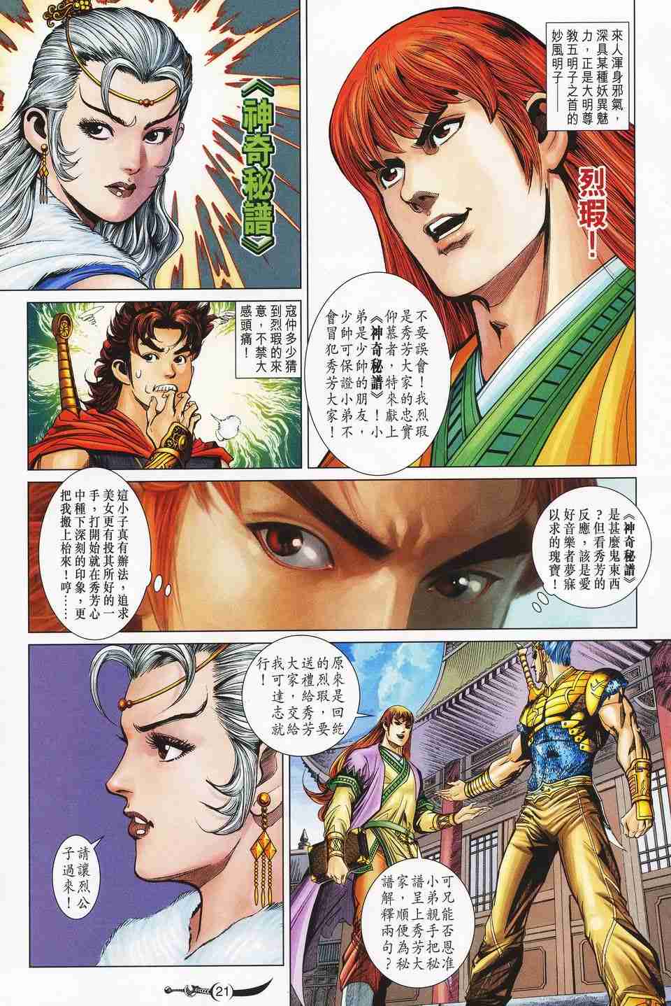 《大唐双龙传》漫画最新章节第152话免费下拉式在线观看章节第【20】张图片