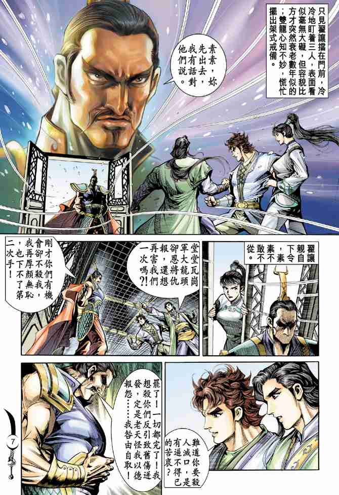 《大唐双龙传》漫画最新章节第14话免费下拉式在线观看章节第【7】张图片