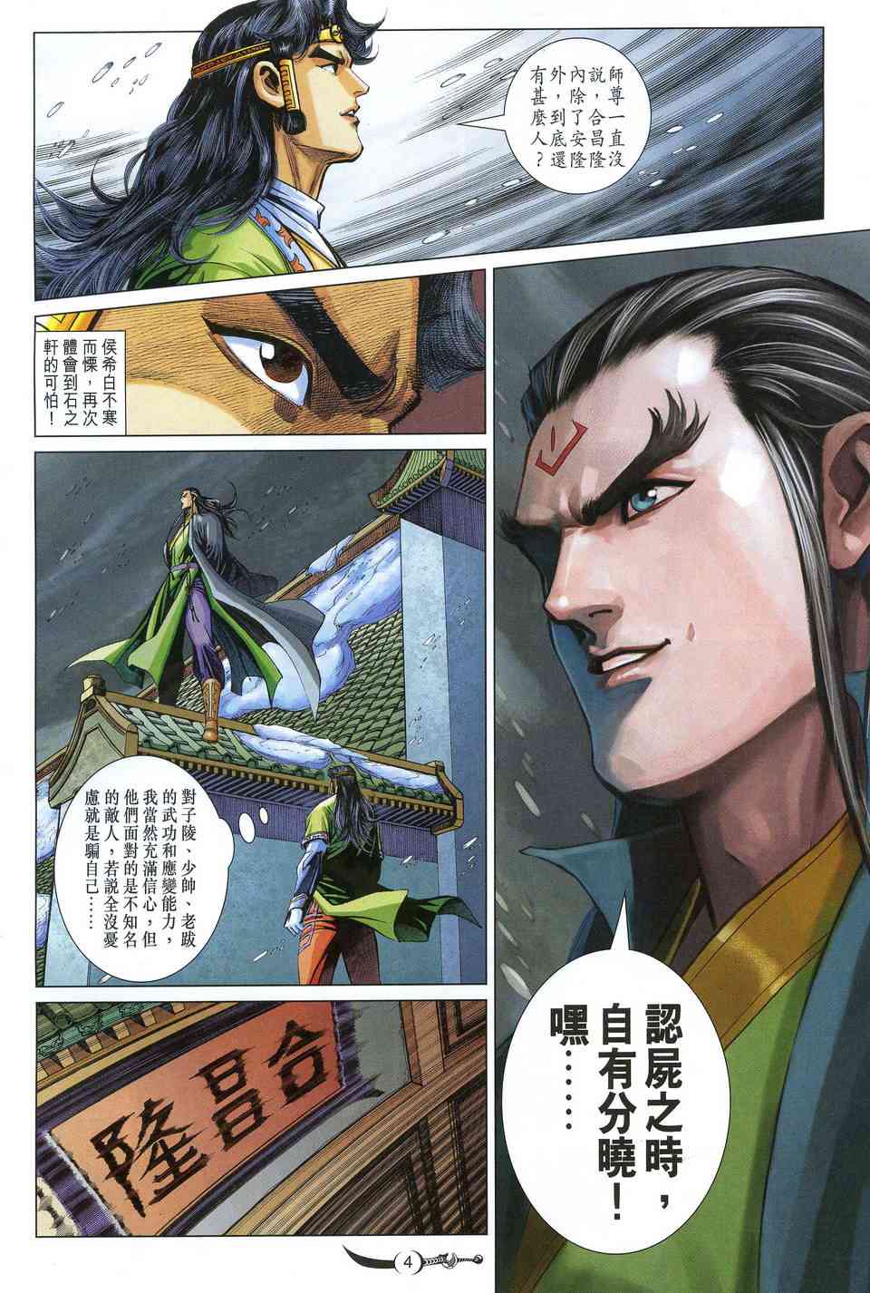 《大唐双龙传》漫画最新章节第217话免费下拉式在线观看章节第【4】张图片