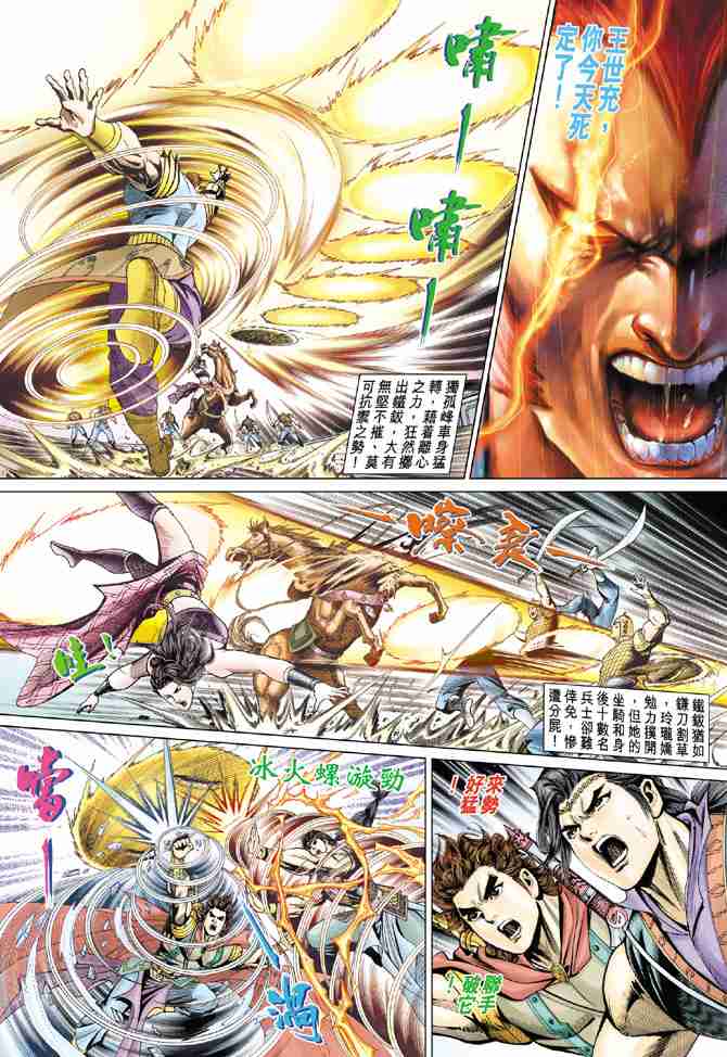 《大唐双龙传》漫画最新章节第51话免费下拉式在线观看章节第【21】张图片