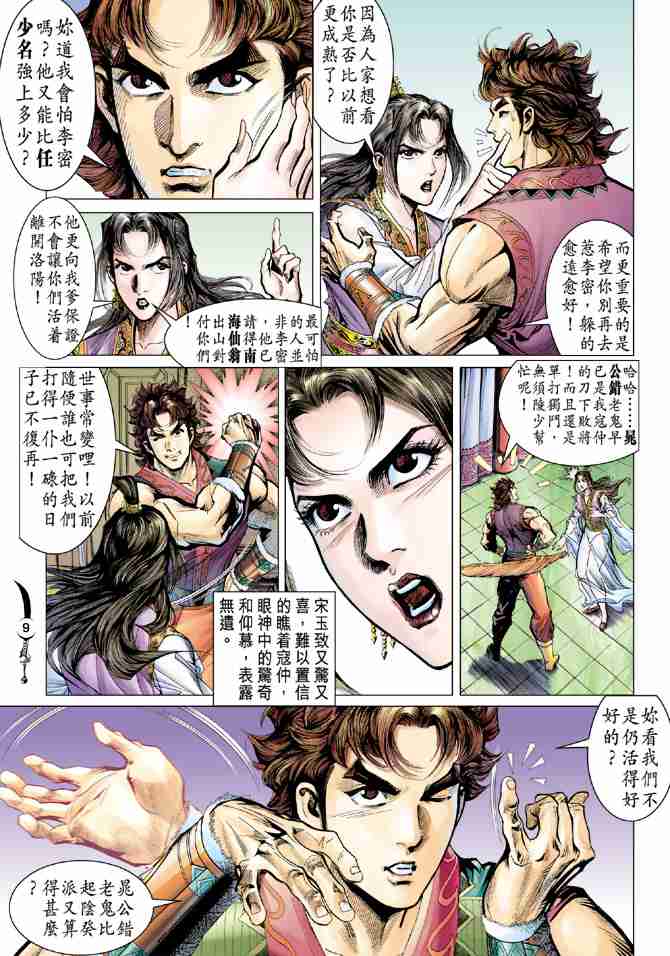 《大唐双龙传》漫画最新章节第36话免费下拉式在线观看章节第【9】张图片