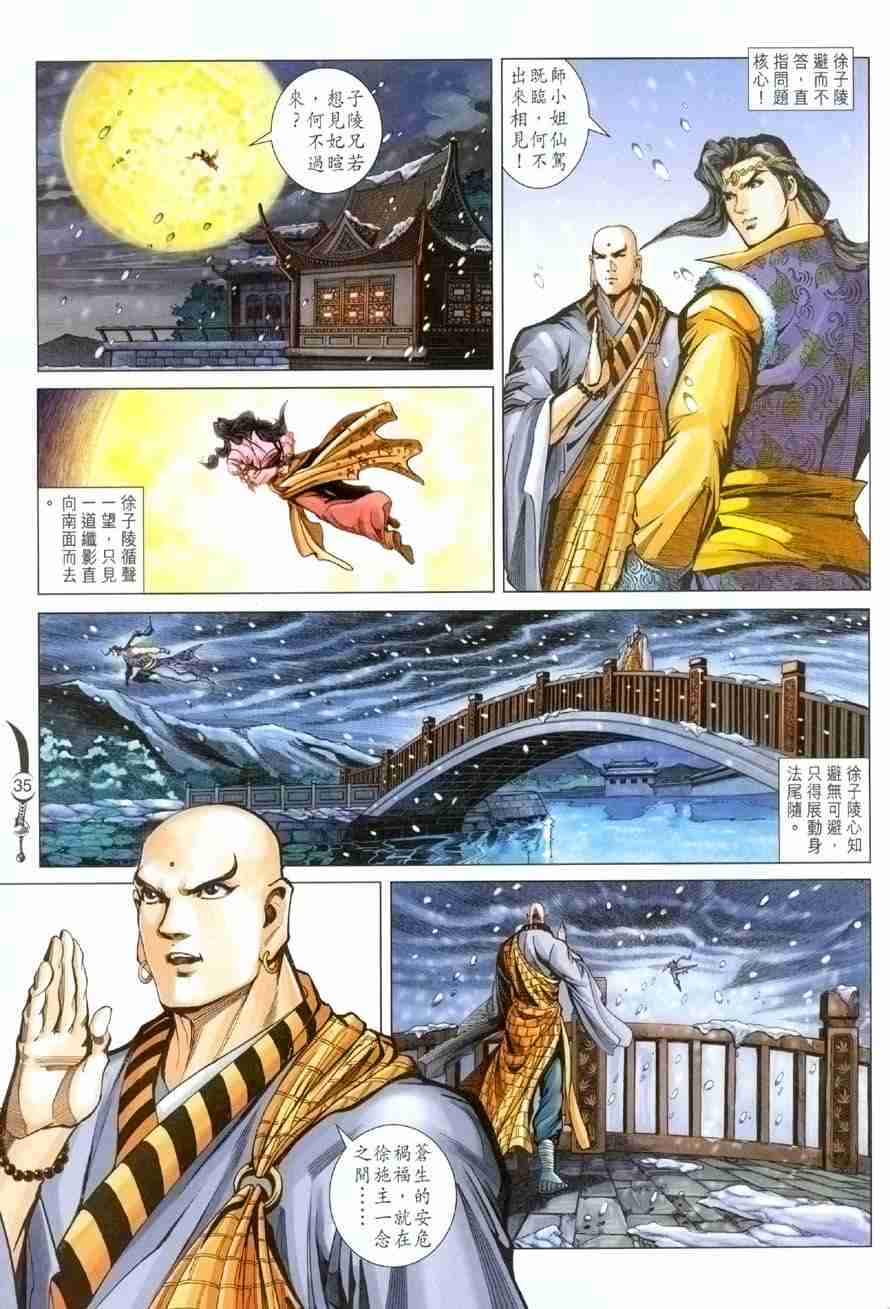 《大唐双龙传》漫画最新章节第101话免费下拉式在线观看章节第【34】张图片