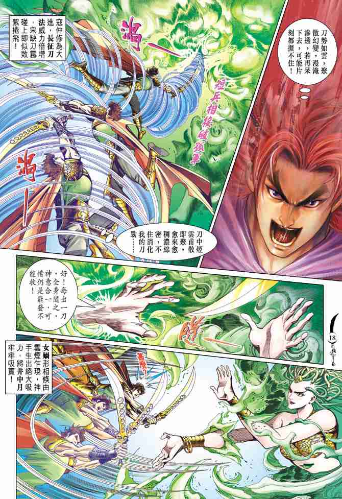 《大唐双龙传》漫画最新章节第85话免费下拉式在线观看章节第【18】张图片