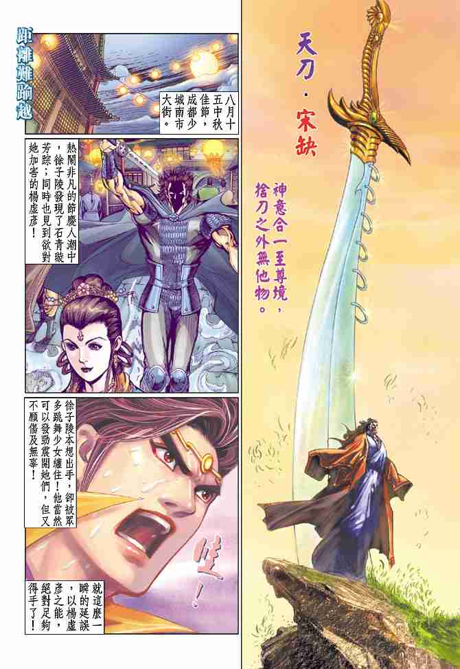 《大唐双龙传》漫画最新章节第77话免费下拉式在线观看章节第【1】张图片