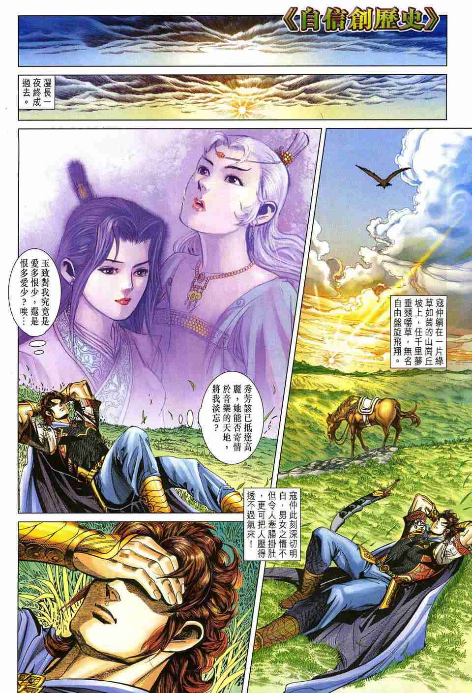 《大唐双龙传》漫画最新章节第183话免费下拉式在线观看章节第【6】张图片