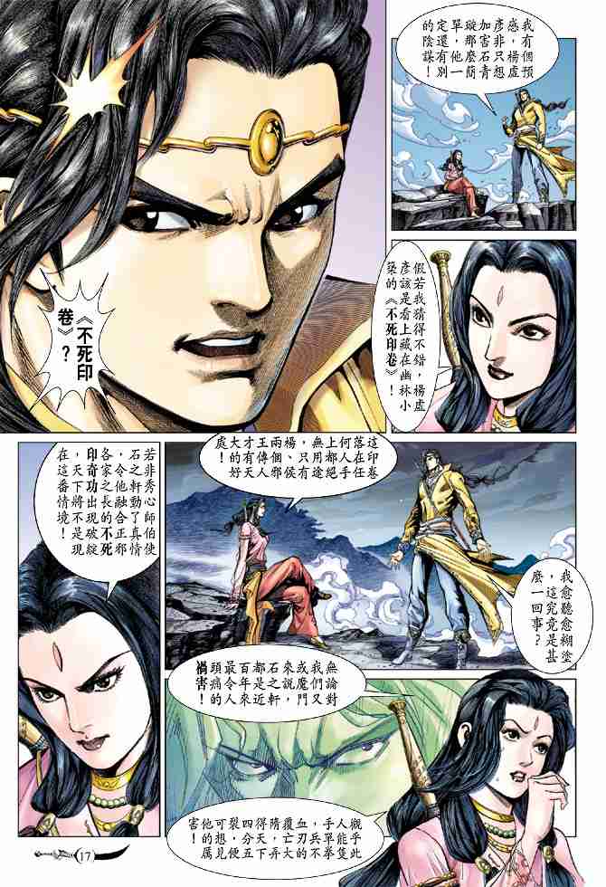 《大唐双龙传》漫画最新章节第73话免费下拉式在线观看章节第【16】张图片