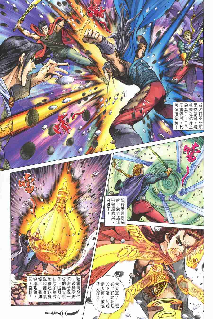 《大唐双龙传》漫画最新章节第139话免费下拉式在线观看章节第【19】张图片