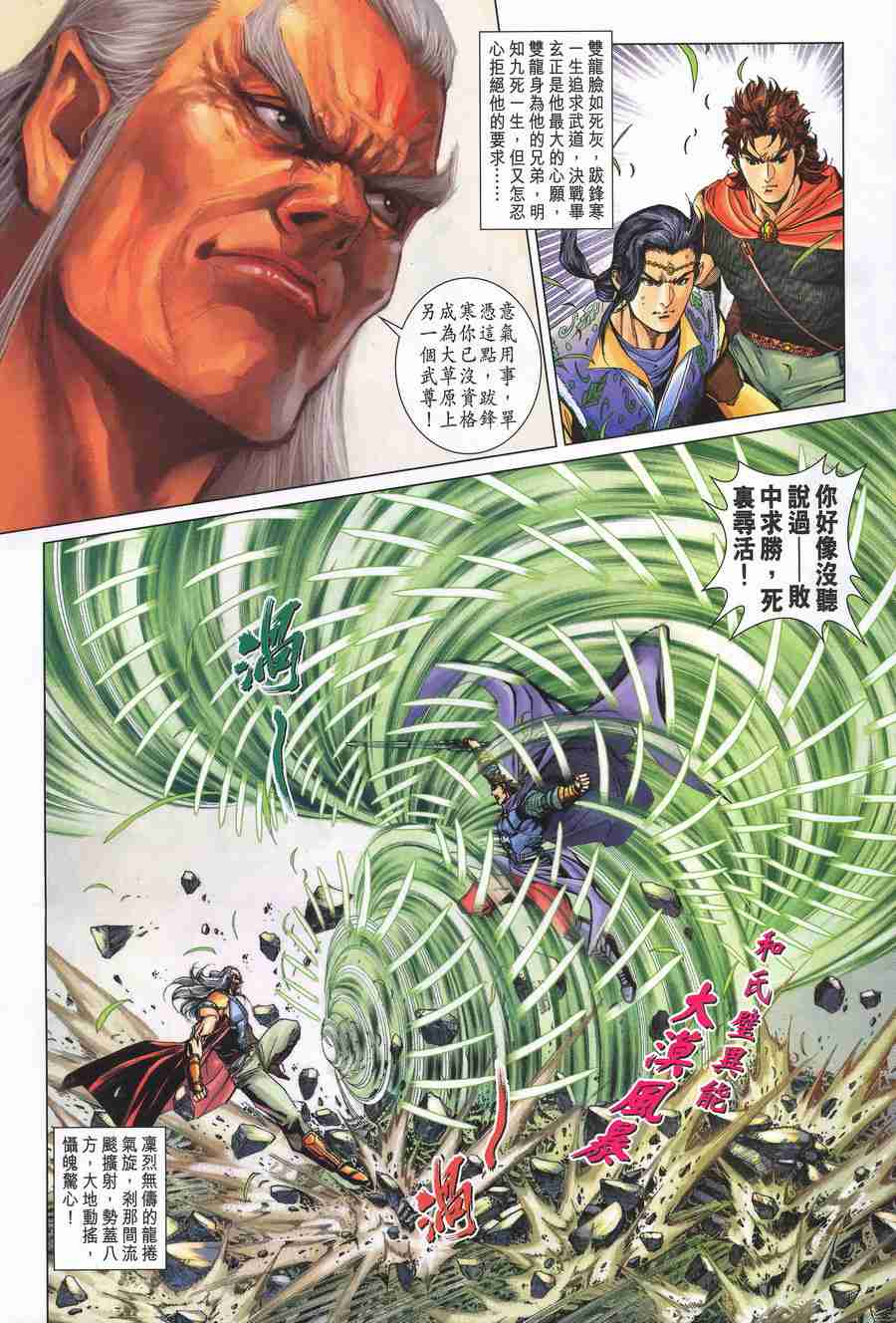 《大唐双龙传》漫画最新章节第143话免费下拉式在线观看章节第【29】张图片