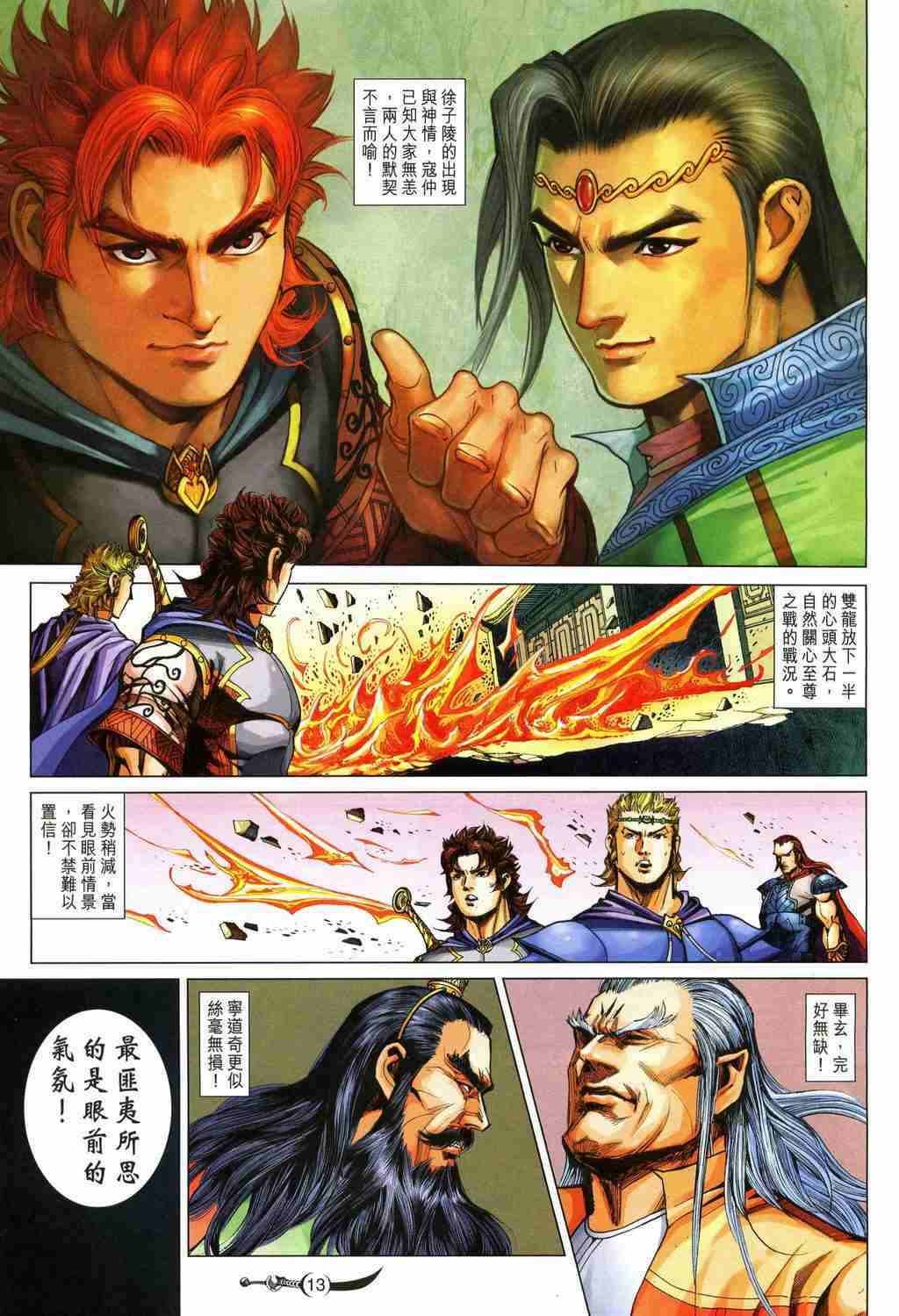 《大唐双龙传》漫画最新章节第251话免费下拉式在线观看章节第【13】张图片