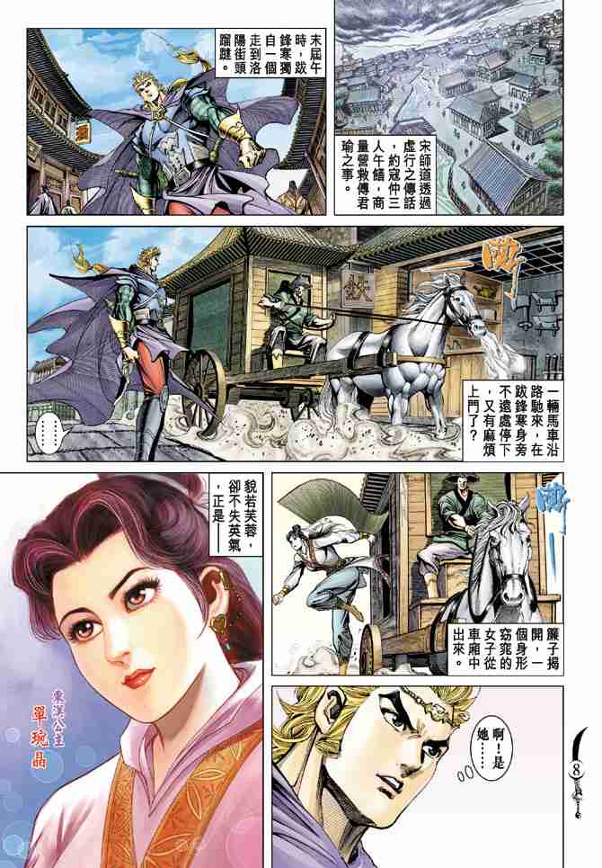 《大唐双龙传》漫画最新章节第45话免费下拉式在线观看章节第【8】张图片