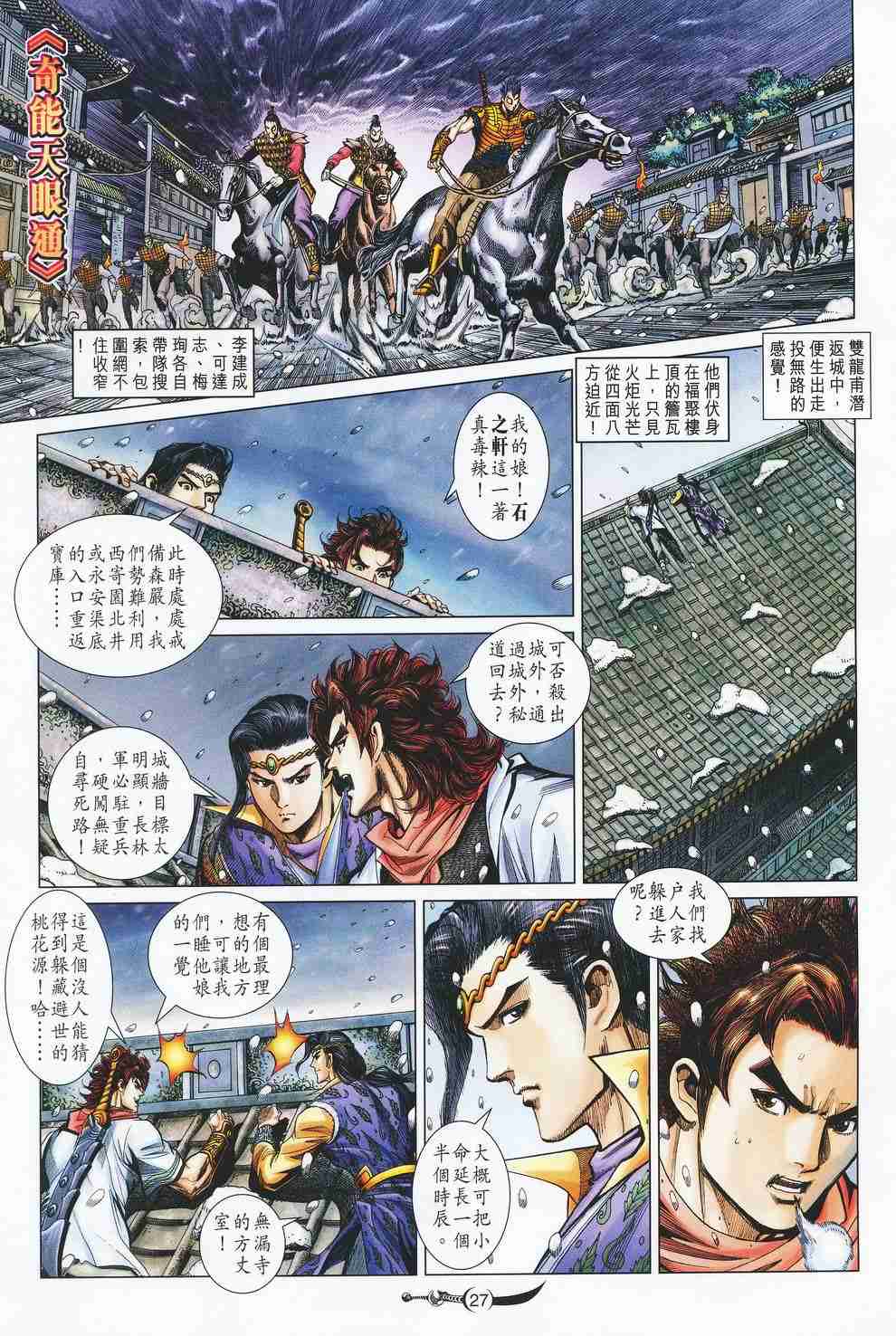 《大唐双龙传》漫画最新章节第120话免费下拉式在线观看章节第【26】张图片