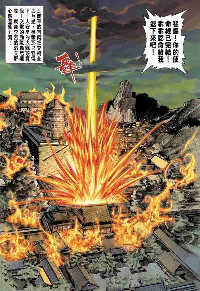 《大唐双龙传》漫画最新章节第14话免费下拉式在线观看章节第【21】张图片