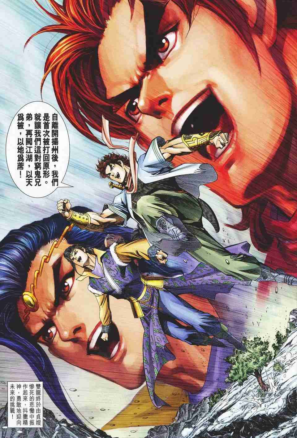 《大唐双龙传》漫画最新章节第129话免费下拉式在线观看章节第【33】张图片