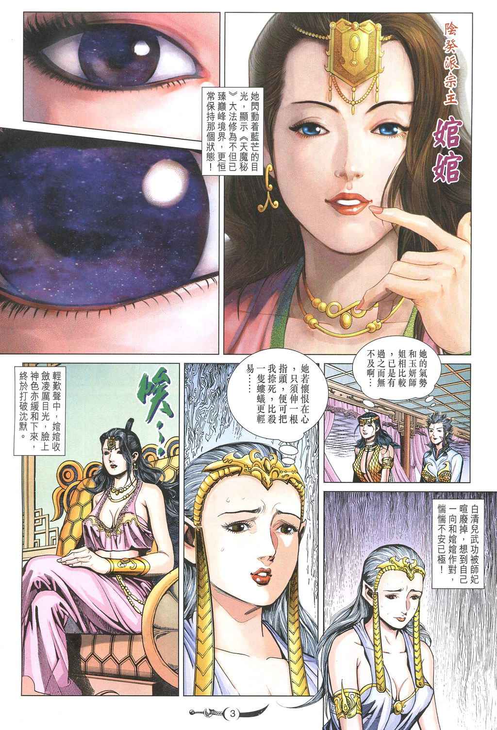 《大唐双龙传》漫画最新章节第231话免费下拉式在线观看章节第【3】张图片