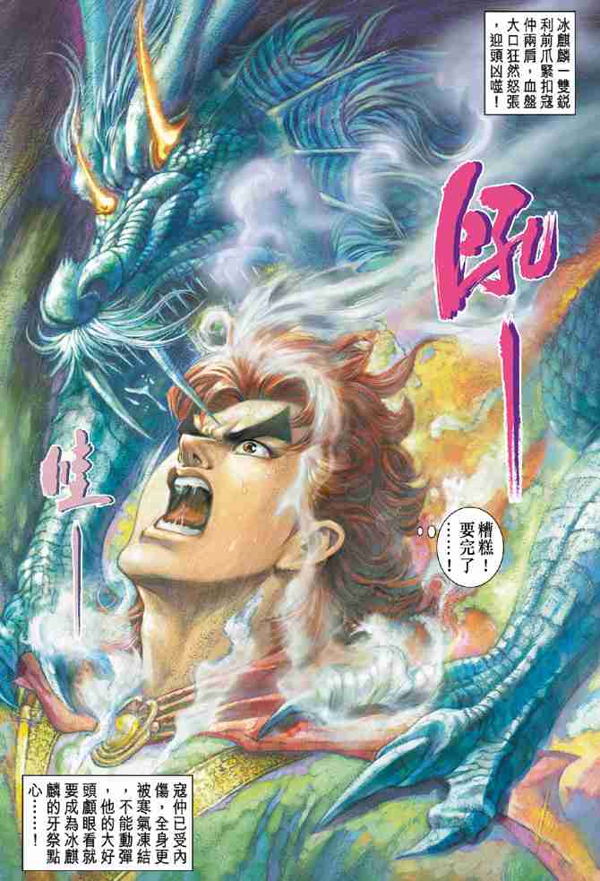 《大唐双龙传》漫画最新章节第59话免费下拉式在线观看章节第【34】张图片