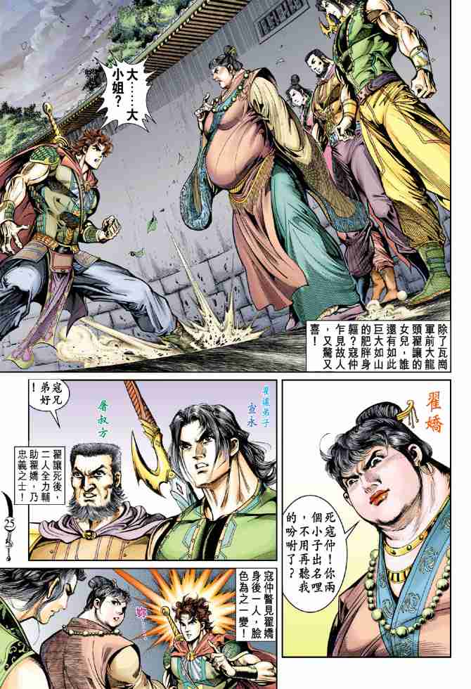 《大唐双龙传》漫画最新章节第40话免费下拉式在线观看章节第【23】张图片