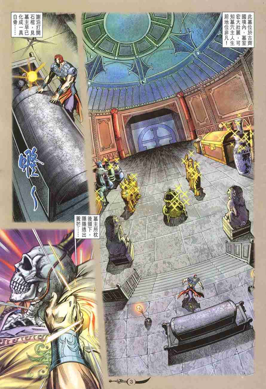 《大唐双龙传》漫画最新章节第119话免费下拉式在线观看章节第【3】张图片