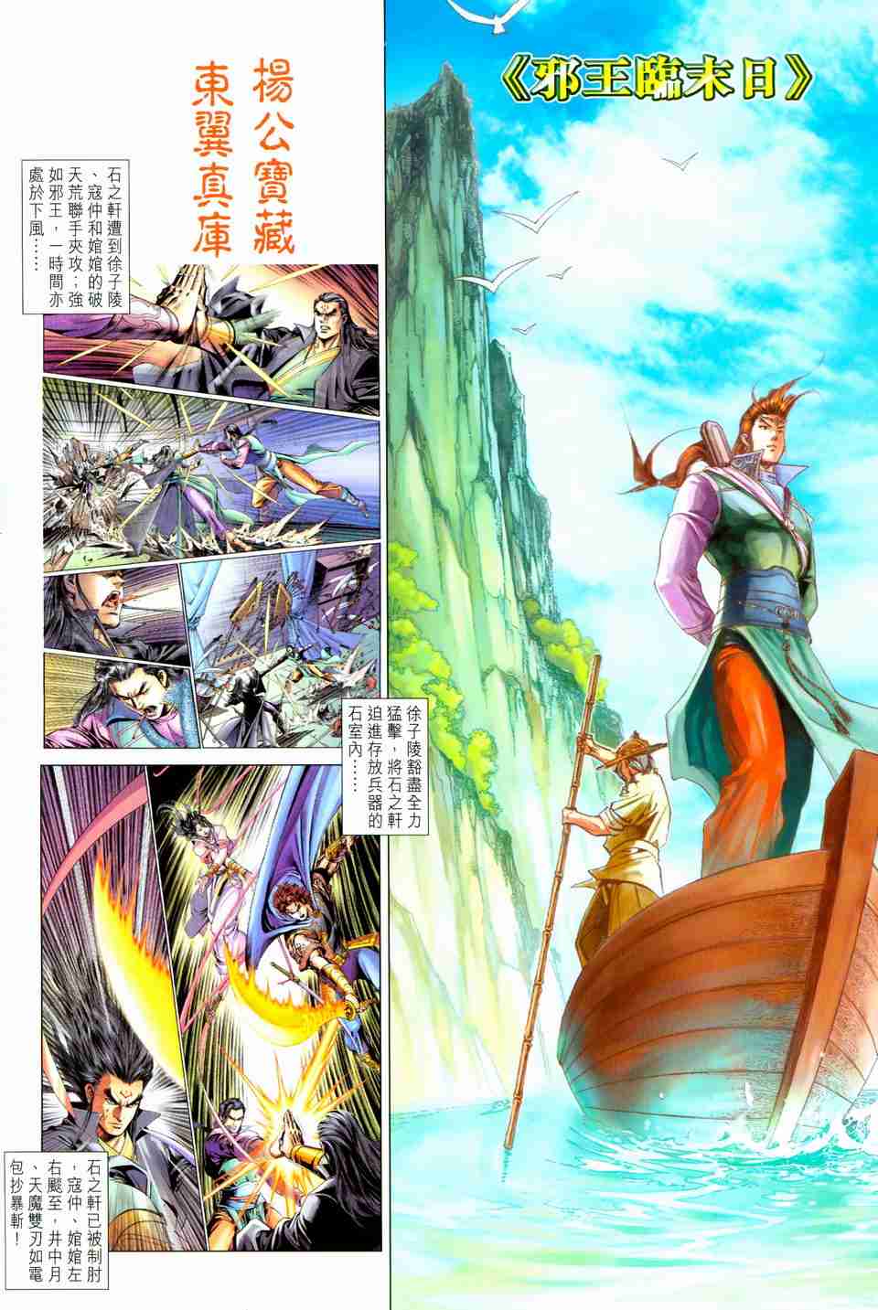 《大唐双龙传》漫画最新章节第198话免费下拉式在线观看章节第【4】张图片