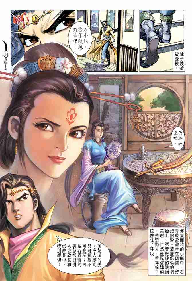 《大唐双龙传》漫画最新章节第85话免费下拉式在线观看章节第【31】张图片