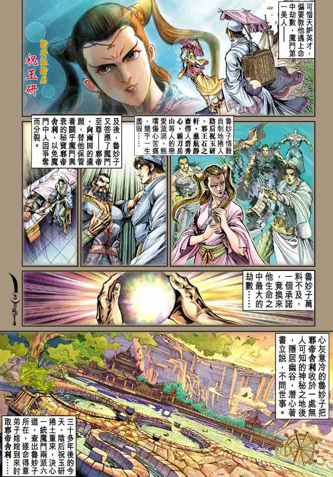 《大唐双龙传》漫画最新章节第27话免费下拉式在线观看章节第【3】张图片