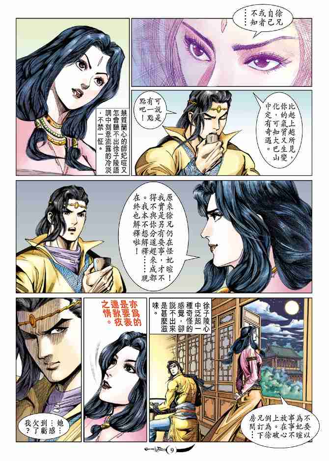 《大唐双龙传》漫画最新章节第77话免费下拉式在线观看章节第【8】张图片