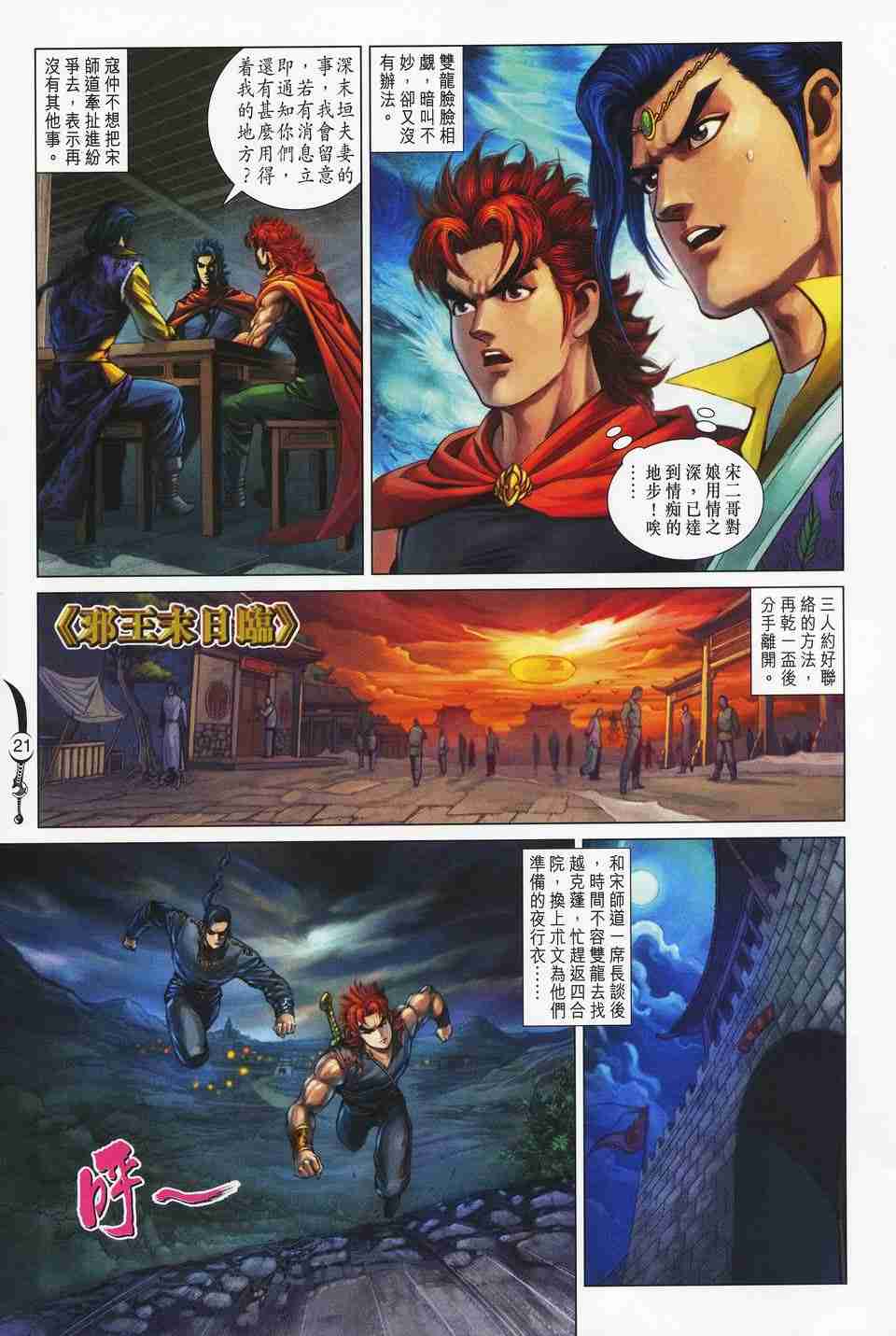 《大唐双龙传》漫画最新章节第153话免费下拉式在线观看章节第【21】张图片