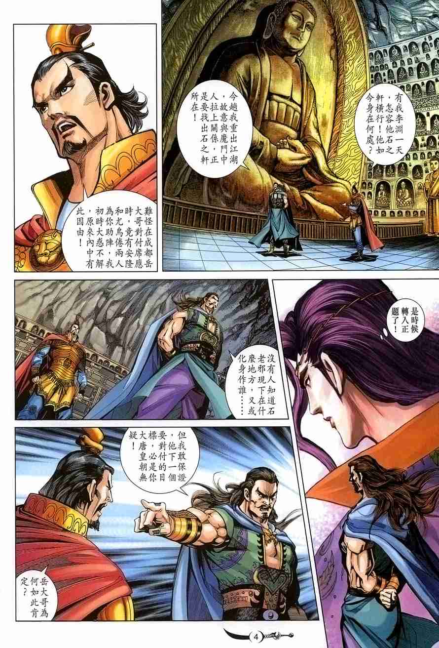 《大唐双龙传》漫画最新章节第106话免费下拉式在线观看章节第【4】张图片