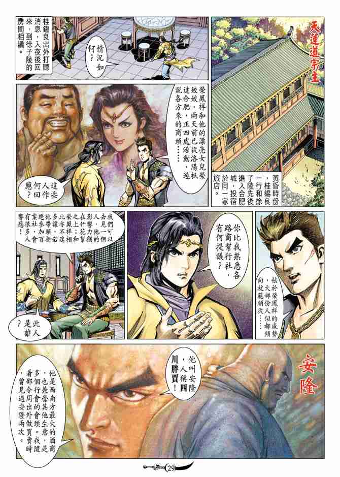 《大唐双龙传》漫画最新章节第69话免费下拉式在线观看章节第【28】张图片