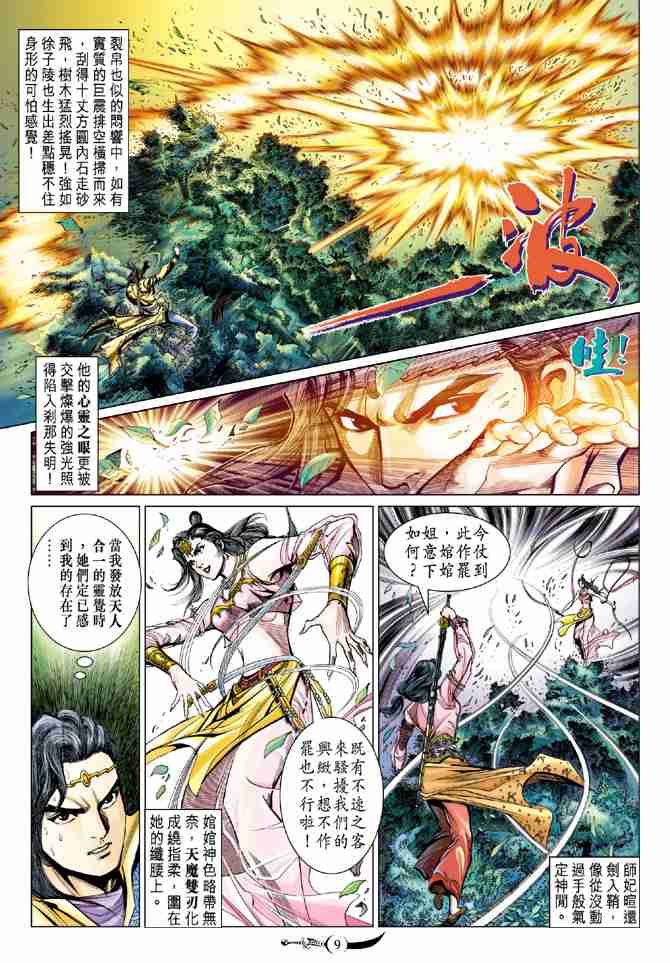 《大唐双龙传》漫画最新章节第73话免费下拉式在线观看章节第【8】张图片