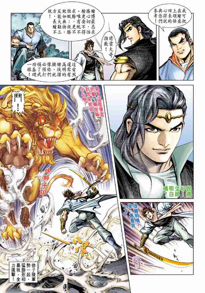 《大唐双龙传》漫画最新章节第93话免费下拉式在线观看章节第【11】张图片