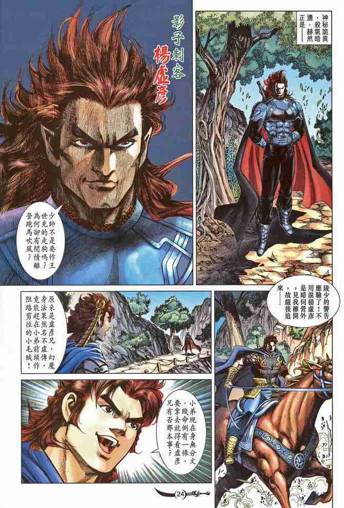 《大唐双龙传》漫画最新章节第195话免费下拉式在线观看章节第【24】张图片