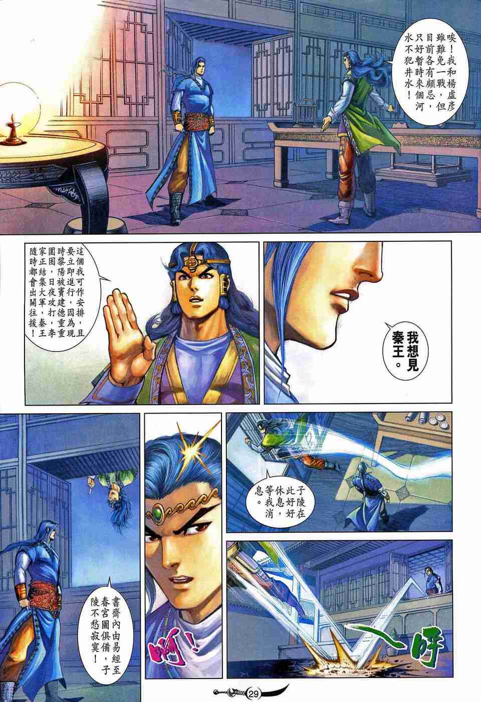 《大唐双龙传》漫画最新章节第178话免费下拉式在线观看章节第【29】张图片