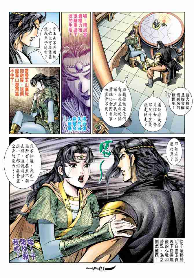 《大唐双龙传》漫画最新章节第92话免费下拉式在线观看章节第【21】张图片