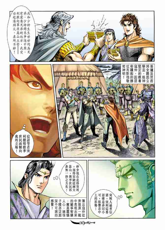 《大唐双龙传》漫画最新章节第142话免费下拉式在线观看章节第【29】张图片