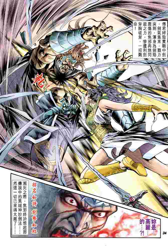 《大唐双龙传》漫画最新章节第1话免费下拉式在线观看章节第【29】张图片