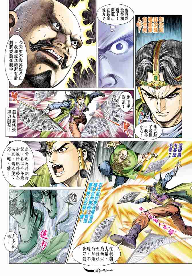 《大唐双龙传》漫画最新章节第79话免费下拉式在线观看章节第【21】张图片